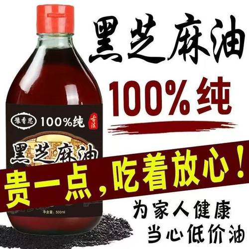 小磨香油黑芝麻清仓家用商用年夜饭小瓶火锅黑芝麻香油特级香油