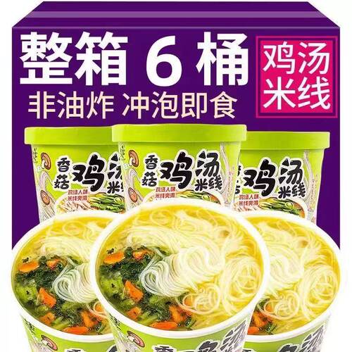 香菇鸡汤米线桶装速食整箱冲泡免煮正宗云南香辣牛肉过桥米线速食