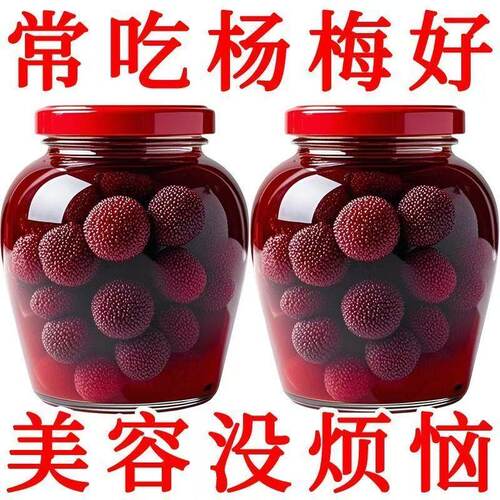 便宜】当季新鲜杨梅罐头新货水果罐头现摘即食休闲杨梅罐头整箱