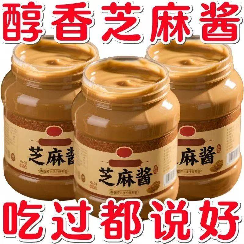 【工厂直发】石磨无添加纯芝麻酱花生酱火锅凉拌面调料凉皮酱料