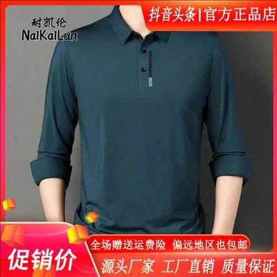 Cloud轻奢2号店秋季男士长袖无痕T恤中年商M务休U闲冰丝翻领Polo