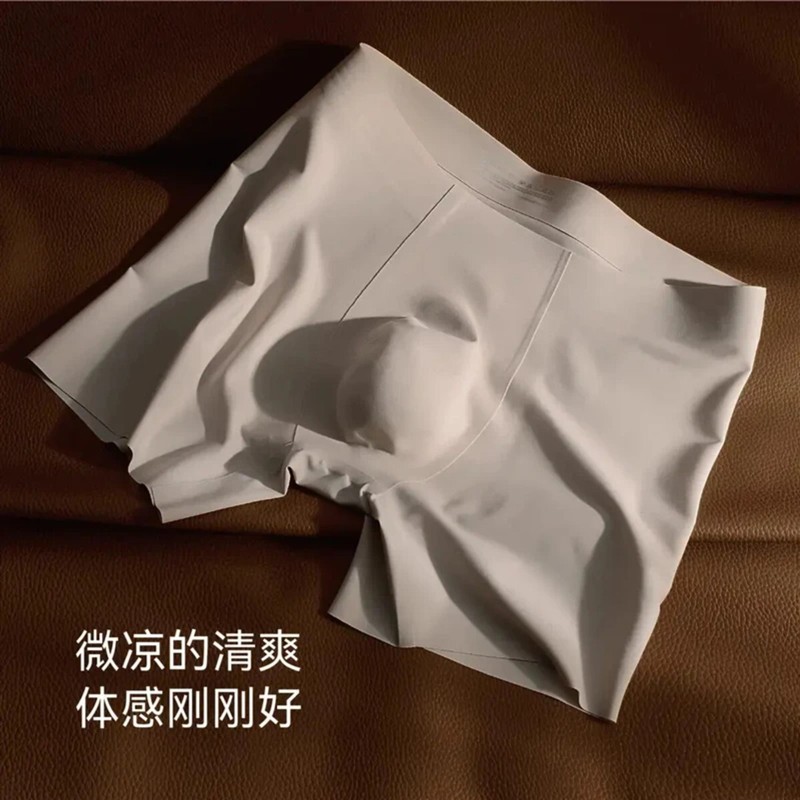 【零感全无痕】男士内裤男款无缝线裸感高弹男生四角裤高端平角裤