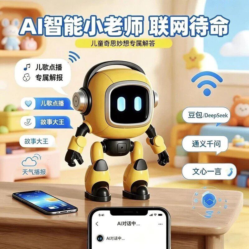 和顺兰礼物】益智AI智能知识问答早教机器人儿童语音科技玩具-002