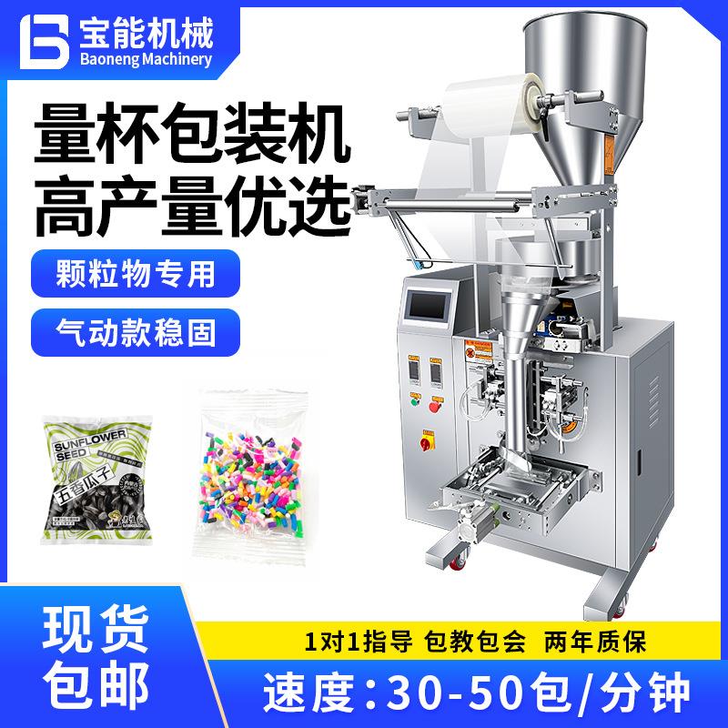 量杯颗粒包装机五谷杂粮瓜子坚果定量灌装机干燥剂饲料气动打包机