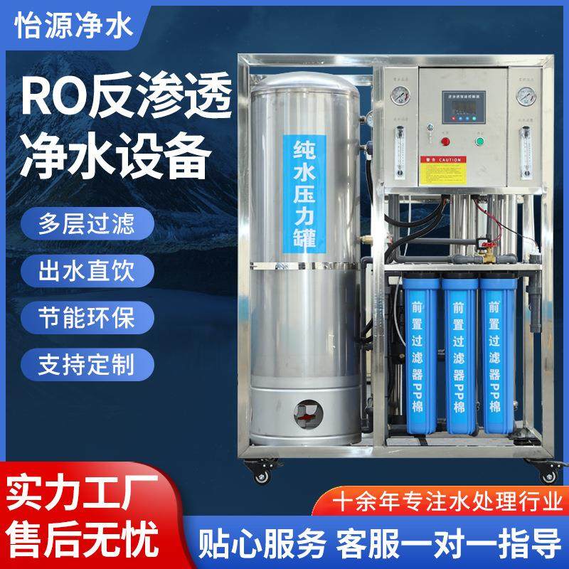 反渗透水处理设备大型RO自动反渗透净水设备工业净水机商用净水器