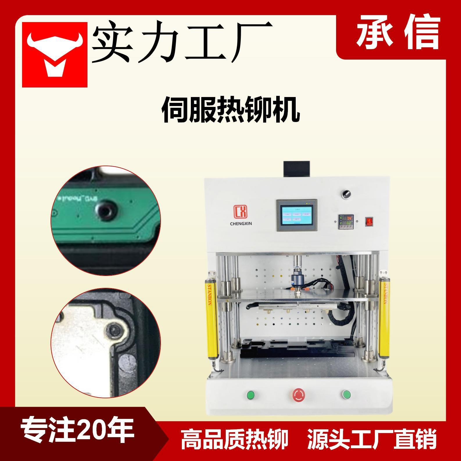 塑料件热铆机塑件铆接机伺服电机热铆机蘑菇头热熔热铆