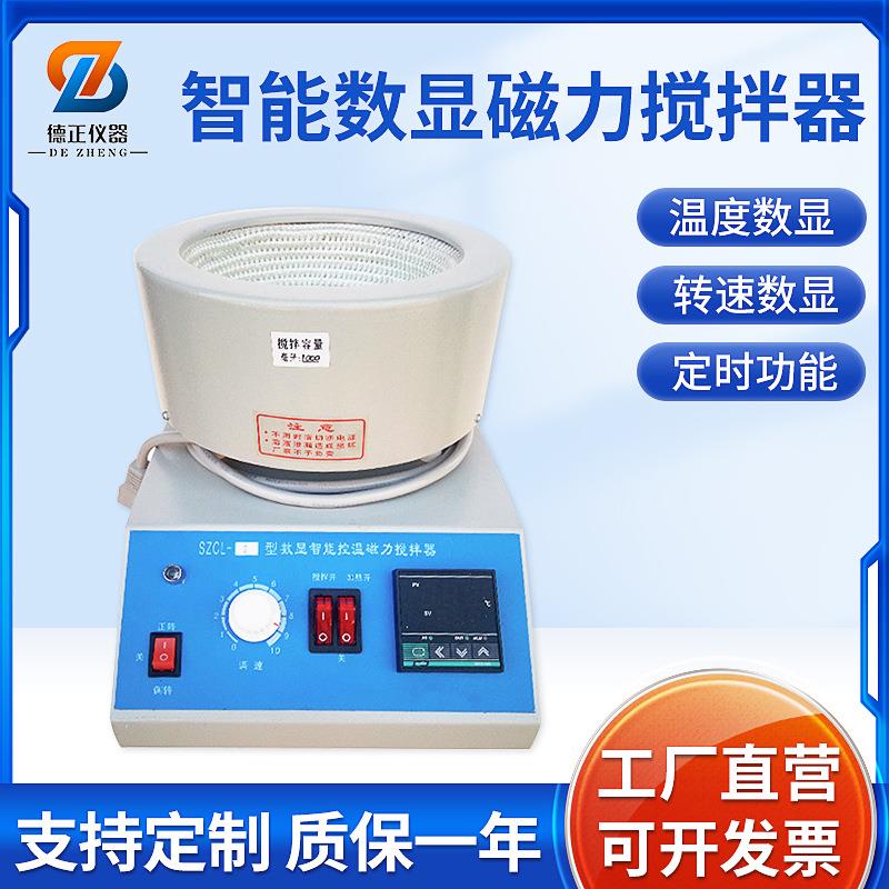 德正SZCL-2-3000ml智能磁力搅拌器电热套加热实验室磁力搅拌器