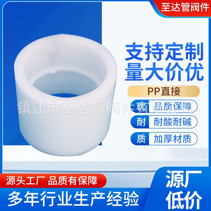 现货pp直接聚丙烯PP对焊直接frpp热熔承插直接管连接化工防腐