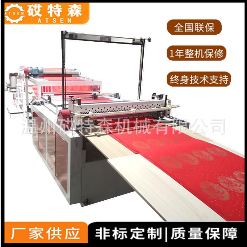 全自动印刷跟标横切机硅油纸横切机打印纸横切机再生纸横切机