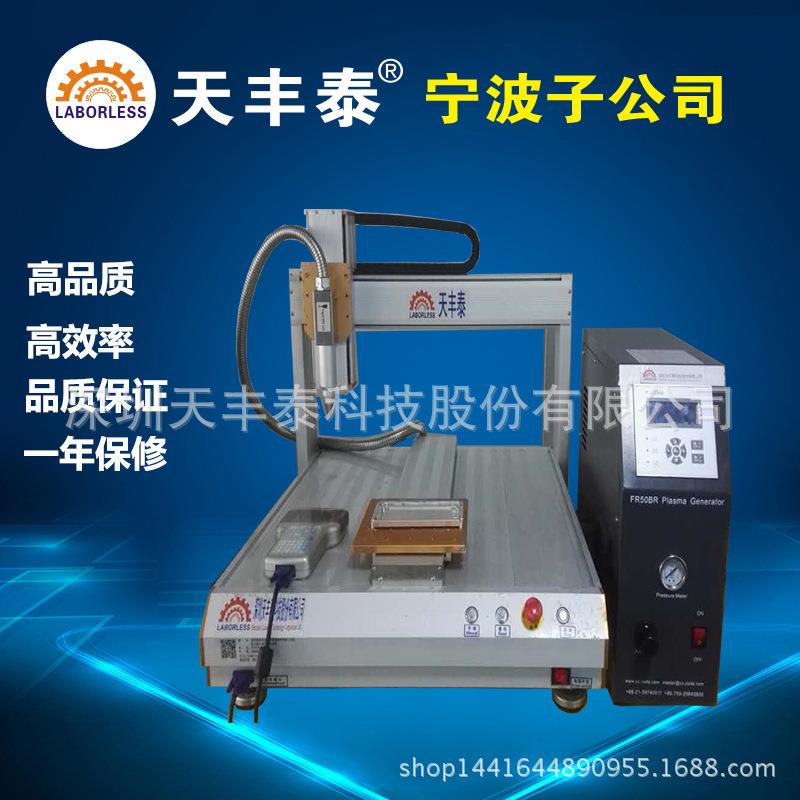 供应等离子处理机手机支架表面处理静电杂质灰尘负离子点胶一体