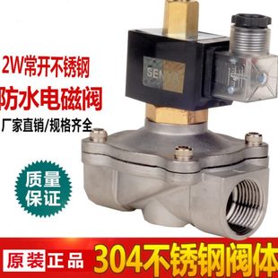 4分不锈钢室外节能不发热常开电磁阀水阀气阀220V 6分1寸 24V