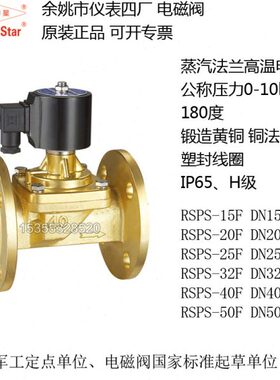 法兰蒸汽电磁阀 RSPS-15F 20F 25F 32F 40F 50F 余姚仪表四厂圆星
