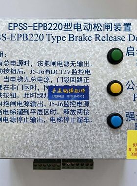电梯配件 怡达快速专用无机房EPSS-EPB110型电动松闸电源装置全新
