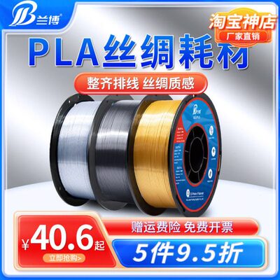 兰博3D打印机耗材PLA丝绸金银红铜色仿金属色FDM材料1.75mm 1KG