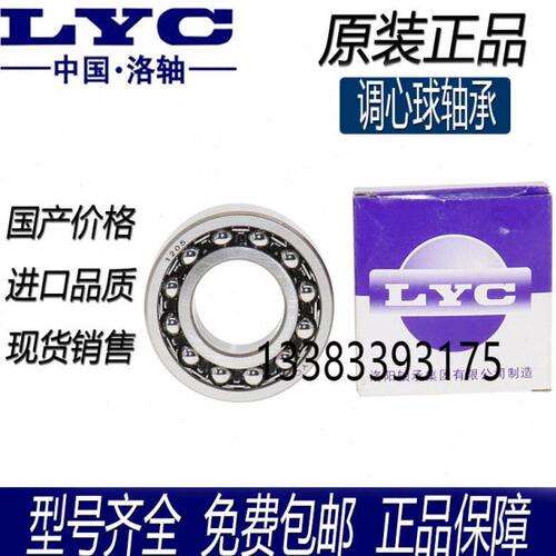 原厂LYC洛阳调心球轴承2307 2308 2309 2310 2311 2312 2313ATN K