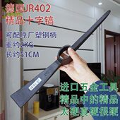 德国JR402十字镐A级锰钢淬火钢镐大洋镐拆墙刨水泥冻土冰劈柴树根