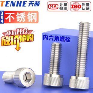 100 304不锈钢杯头圆柱头内六角螺栓螺丝M18M20M24 150