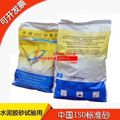 新标准中国ISO标准砂水泥胶砂试验用厦门 ISO标准砂粉煤灰中级砂