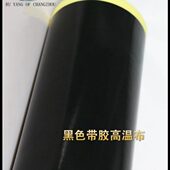 原装 进口黑色带胶高温布防静电高温胶布铁氟龙胶布