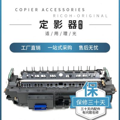 适用理光MPC3004 C3504 C4504 C6004 C2004 C2504定影器 加热组件