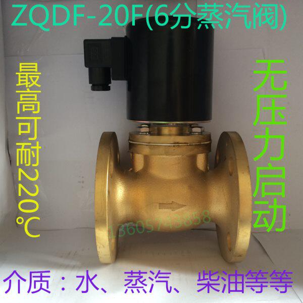 dn20蒸汽电磁阀6分 法兰ZQDF-20F 220V 活塞式常闭全铜