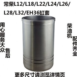 常柴水冷单缸柴油机L12L18L22L24L26L28L32EH36缸套缸筒活塞销