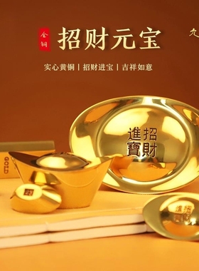 全铜实心金色铜元宝摆件发大财家居客H厅聚宝盆创意道具装饰工艺