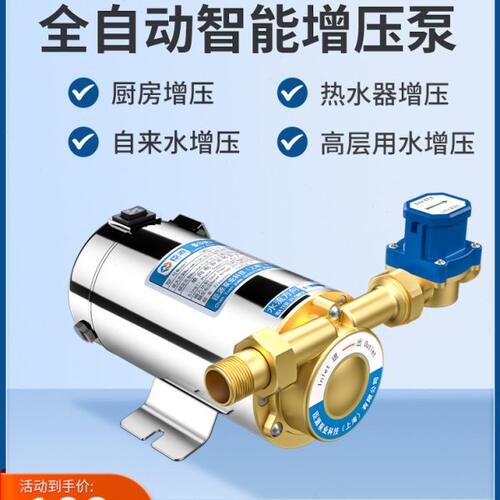 增压泵家用全自动静音太阳能热水器加压泵220V自来水小型管道水泵