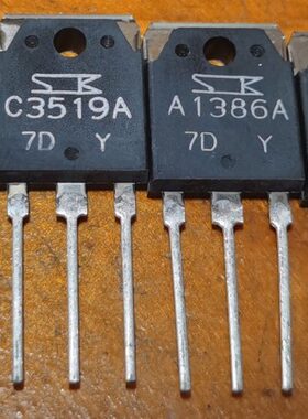 音响对管2SA1386A 2SC3519A全新原装A1386A C3519A