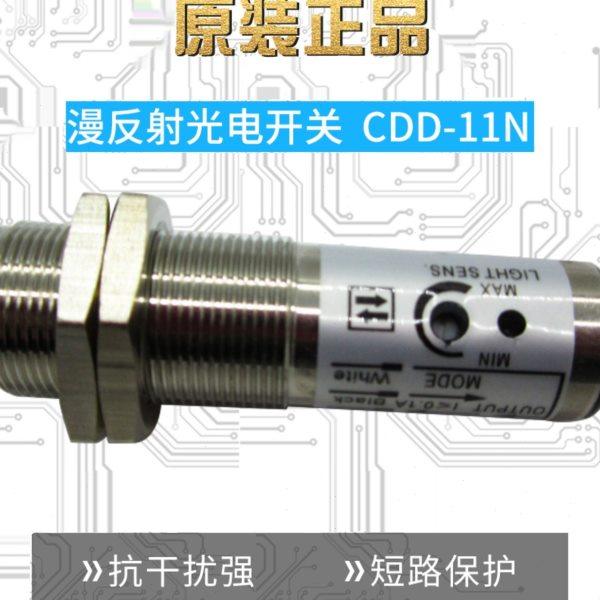 喷码机配件 瓷砖厂感应器 接近开头 大头电眼CDD-40N 光电传感器,电子/电工,感应开关,淘宝优惠券,粉丝福利购,淘宝优惠卷