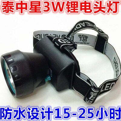 泰中星286锂电头灯汽修远射程超亮名牌矿灯防水头灯专用割胶灯5W