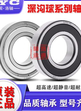洛阳LYC 轴承 6334 6336 6338 6340 6344 6348 6352 M C3