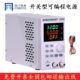 同门eTM 3010MP 1520MP开关型可编程直流稳压电源可调30V60V5A10A