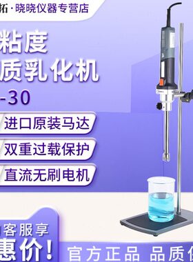 上海叶拓YT-30分散机高粘度均质乳化机实验室均质混合搅拌机