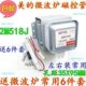 包邮 微波炉磁控管2M518J磁控管通用于2M217J 2M226发热管