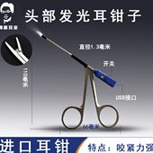 中耳钳头部发光充电耳道夹耳可视专业采耳配套工具掏挖耳勺神器