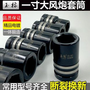 41mm 1寸风炮套筒重型加气动扳手头大风炮套头方口27 断裂换新