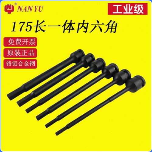 台湾南豫内六角套筒旋具头175mm加长电动工具扳手批头5/6/8/10/12
