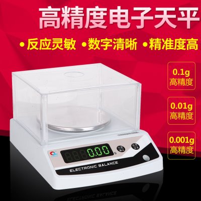 上海浦春电子天平0.01g电子秤实验室天平秤百分之一0.1g精密克秤