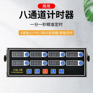 多通道定时计时器商用厨房烘焙奶茶店汉堡炸鸡八8通道提醒倒计时