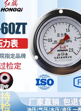 红旗仪表 轴向带边压力表Y-60ZT 0-1MPa充油压力表 真空表