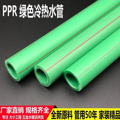 绿色ppr水管20 25 32冷热管家装4分6分1寸40 50 63管热熔配件管件