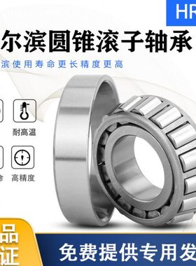 哈尔滨P5 32924 32926 32928 32930 32932 32934 32936 32938轴承