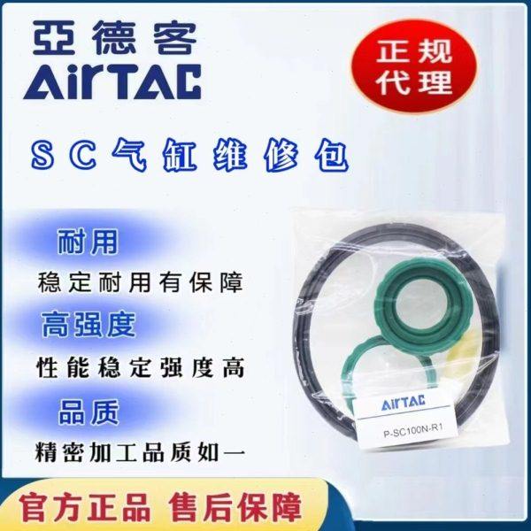 亚德客型SC气缸密封圈修理包32/40/50/63/80/100/125/160/200/250