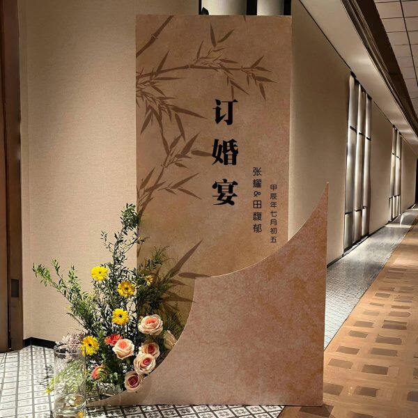 订婚宴迎宾牌布置装饰水牌席位卡新中式酒店门口指示牌kt板定制