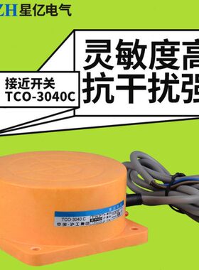 TCO-3040C远距离接近开关三线pnp常开24v 可调距离感应器开关