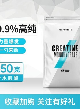 Myprotein熊猫一水肌酸肌肉健身增加耐力爆发力肌酸粉非bcaa氮泵