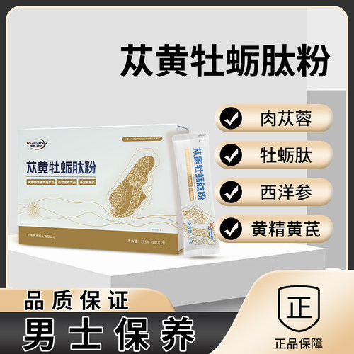 苁黄牡蛎肽粉中年恢复体力