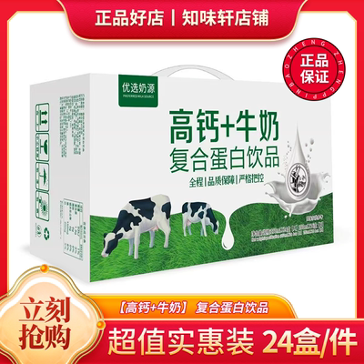 致珍牧场高钙+牛奶蛋白饮品250ml*24盒整箱批发早餐送礼包装随机