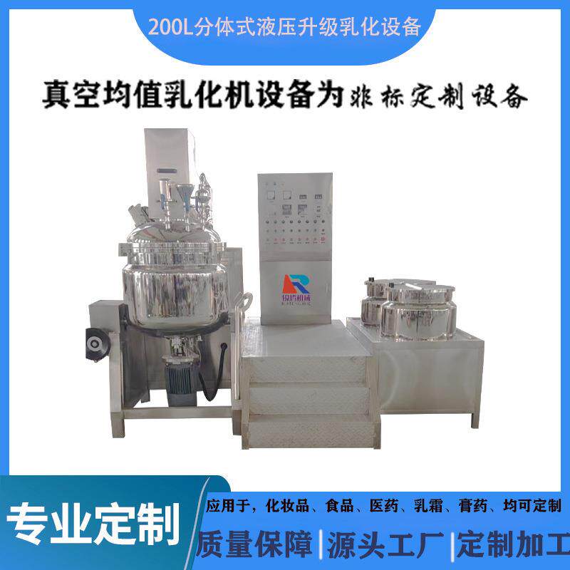 供应200L乳化机乳化锅真空均质乳化机组专业厂家直销